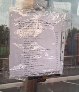 Цены на проезд в автобусе №158 увеличились: теперь 97 рублей