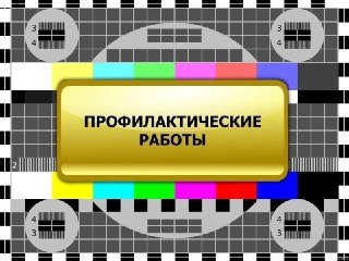 В Оренбурге ожидаются временные отключения телевидения 27 июля