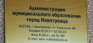 Новотроицк: кто возглавит город? Решающее заседание комиссии