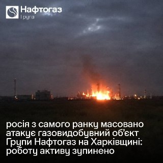 Массированный удар по газодобыче в Харьковской области