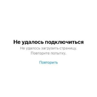 App Store больше не работает в России без VPN: проблемы пользователей