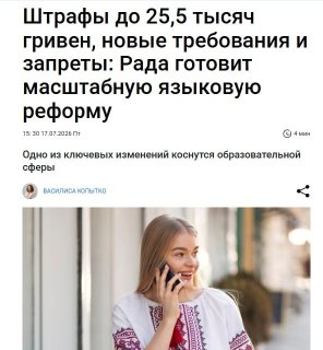 Новый закон: штрафы за использование русского языка в Украине