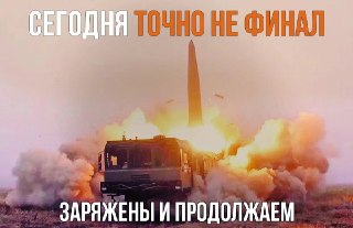 Российская Армия Продолжит Удары по Украине: Заявление Минобороны